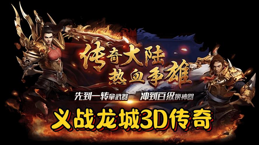 《义战龙城》世界BOSS全攻略，珍稀装备轻松得。(图2)